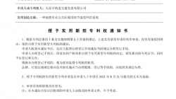 太原地铁获得两项国家实用新型专利