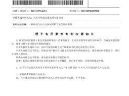 太原地铁获得两项国家实用新型专利