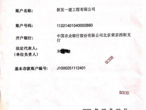 开户许可证