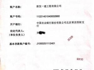 开户许可证