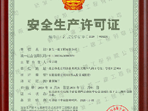 安全生成许可证