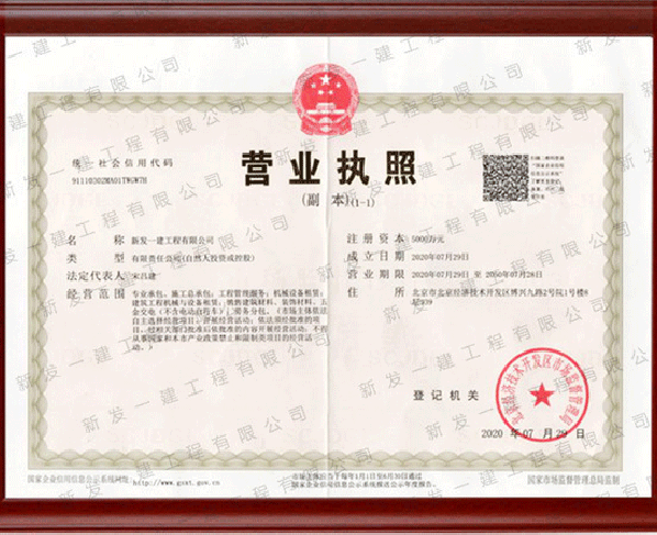 营业执照